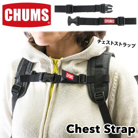 チャムス / CHUMS Chest Strap チェストストラップ CH62-1961(チェストベルト、リュックサック用、 バックパック用） CHUMS(チャムス)ONLINE SHOP