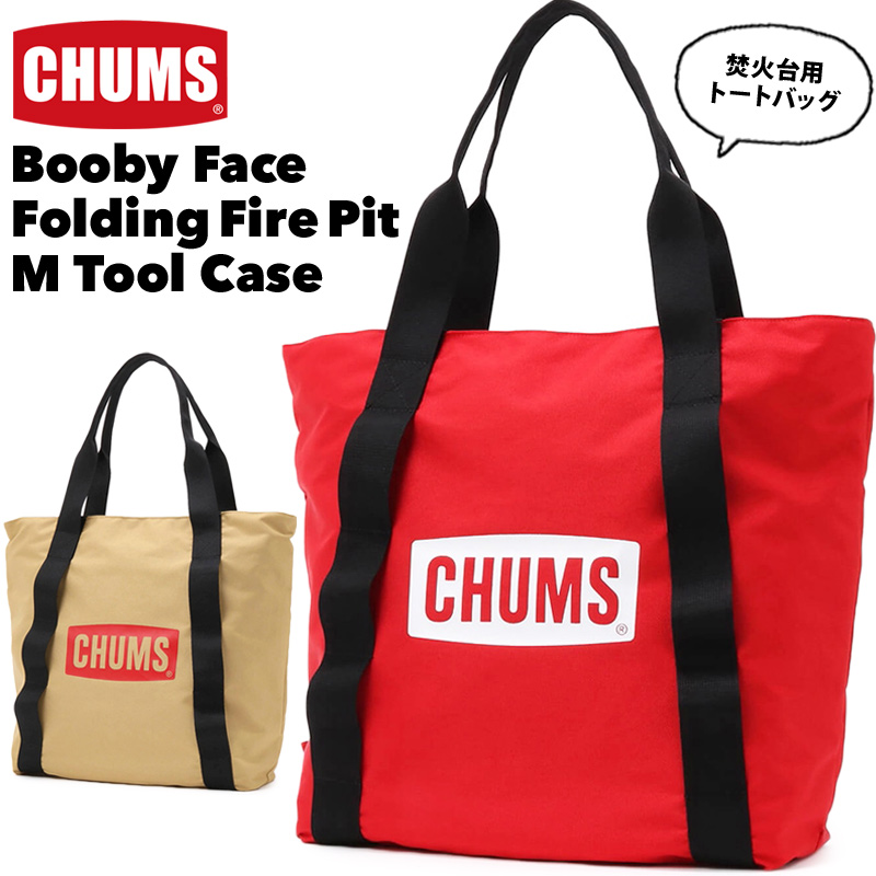 チャムス / CHUMS ブービーフェイス フォールディング ファイヤーピット M ツールケース / Booby Face Folding Fire Pit M Tool CaseCH60-3244(ツールケール、焚火台用トートバッグ)