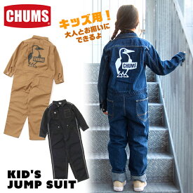 セール！チャムス / CHUMS キッズジャンプスーツ Kid's Jump Suit CH24-1047(ツナギ、子供用、子ども用、デニム、キャンプ)CHUMS(チャムス)ONLINE SHOP