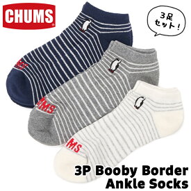 チャムス / CHUMS 3P ブービー ボーダー アンクルソックス/ 3P Booby Border Ankle Socks CH06-1114 (3足セット、くつ下、靴下) CHUMS(チャムス)ONLINE SHOP