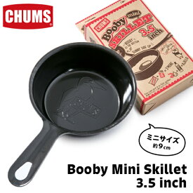 チャムス / CHUMS ブービーミニスキレット3.5インチ / Booby Mini Skillet 3.5 inch CH62-1179 (スキレット、キャンプ、アウトドア)CHUMS(チャムス)ONLINE SHOP