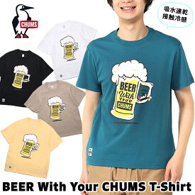 チャムス / CHUMS ビールウィズユアチャムスTシャツ BEER With Your CHUMS T-Shirt CH01-2372 (半袖、トップス、吸水速乾、吸汗速乾、接触冷感、キャンプ) CHUMS(チャムス)ONLINE SHOP