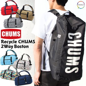 チャムス / CHUMS リサイクル CHUMS 2ウェイ ボストン Recycle 2Way Boston CH60-3540 (バッグ、ボストンバッグ、ドラムバッグ、2way、デイパック、スポーツバッグ) CHUMS(チャムス)ONLINE SHOP