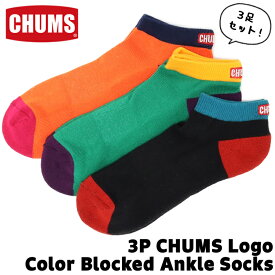 チャムス / CHUMS 3P チャムス ロゴ カラーブロックド アンクルソックス 3P CHUMS Logo Color Blocked Ankle Socks CH06-1104 (3足セット、くつ下、靴下) CHUMS(チャムス)ONLINE SHOP