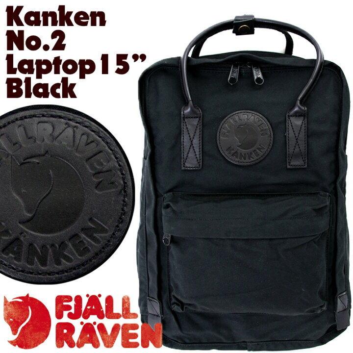 楽天市場】フェールラーベン / FJALL RAVEN Kanken No.2 Laptop 15 Black カンケンNo.2 ラップトップ ブラック 日本正規品(デイパック、リュック、バックパック) : 東京ラウンジ バッグ・小物のお店