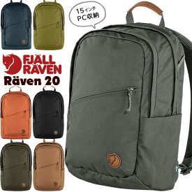 フェールラーベン / FJALL RAVEN ラーベン 20L Raven 20L 日本正規品 (デイパック、リュック、バックパック） fjallraven