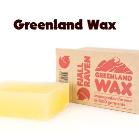 フェールラーベン / FJALL RAVEN Greenland Wax グリーンランド ワックス 日本正規品(デイパック用、リュック用、バックパック用、kanken用、G1000） fjallraven