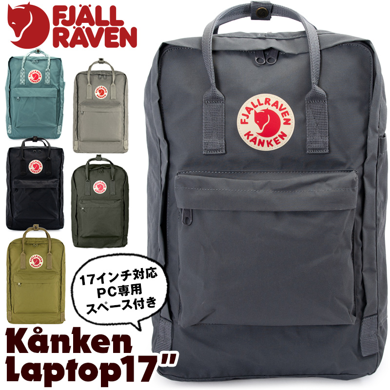 フェールラーベン / FJALL RAVEN Kanken Laptop 17