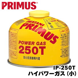 PRIMUS / プリムス ハイパワーガス (小) IP-250T [沖縄県、離島への配送ができません] (イワタニ、ガスカートリッジ、OD缶、ストーブ、キャンプ、アウトドア)