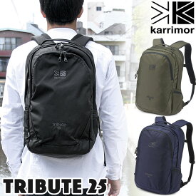 karrimor / カリマー デイパック トリビュート 25L/ tribute 25 karrimorリュック カリマーリュック（リュック、リュックサック、バックパック、山ガール、ファッション、登山、トレッキング）