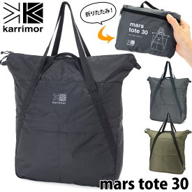 karrimor / カリマー マース トートバッグ 30 / Mars Tote 30L（トートバック、パッカブル、エコバッグ）