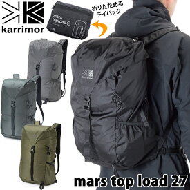 karrimor / カリマー マース トップ ロード 27 / mars top load 27L karrimorリュック カリマーリュック（リュック、バックパック、リュックサック、パッカブル）