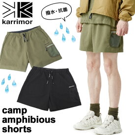 セール！karrimor / カリマー camp amphibious shorts キャンプ アンフィビアス ショーツ（ショートパンツ、短パン、撥水、抗菌、キャンプ、水遊び、川遊び）