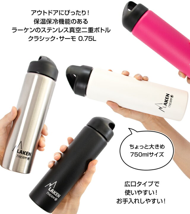 楽天市場】LAKEN/ラーケン クラシック・サーモ 0.75L /Classic・THERMO 
