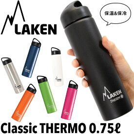 LAKEN/ラーケン クラシック・サーモ 0.75L /Classic・THERMO (ボトル、保温、保冷、スポーツ、アウトドア)