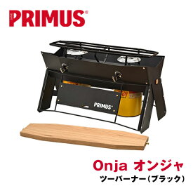 セール！PRIMUS / プリムス オンジャ ブラック Onja Black (ツーバーナー、ストーブ、キャンプ、アウトドア)