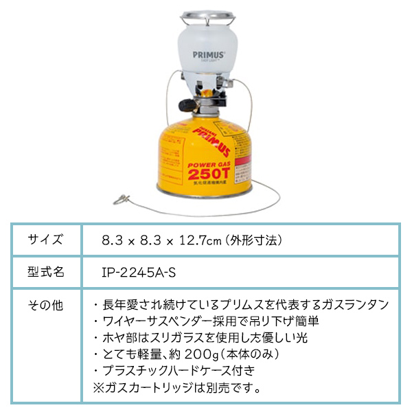 楽天市場】PRIMUS(プリムス) 2245ランタン IP-2245A-S(1コ入) : 東京 