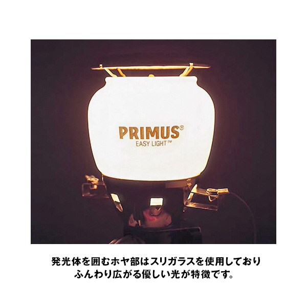 楽天市場】PRIMUS / プリムス 2245ランタン Easy Light イージーライト 