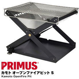 プリムス PRIMUS KAMOTO オープンファイアピット S 焚き火台 P-C738060