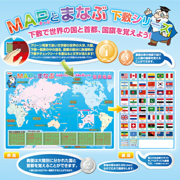 楽天市場 共栄プラスチック ｍａｐとまなぶ下敷 世界地図 No 00 22 ルーペスタジオ