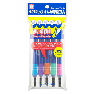グリップはんが彫刻刀A5本組 サクラクレパス EHT-5A サクラグリップ A 5本組