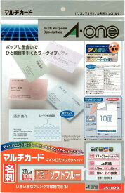 マルチカード ソフトブルー エーワン 51029