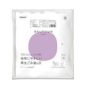 asunowa 再生ごみ袋LD 乳白半透明(10枚入) オルディ ASW-50PCR-LW90-10