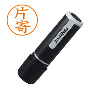 はんこ ネーム9 既製 0710 片寄 シヤチハタ XL-9 0710 カタヨリ