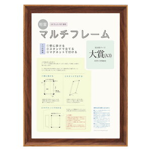 フォトフレーム マルチフレーム 軽量額 大額 8155 ブラウン タイショウ