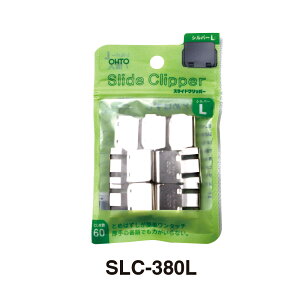スライドクリッパー L オート SLC-380L