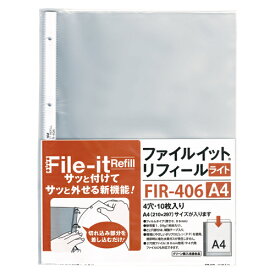 ファイルイット リフィールライト テージー FIR-406