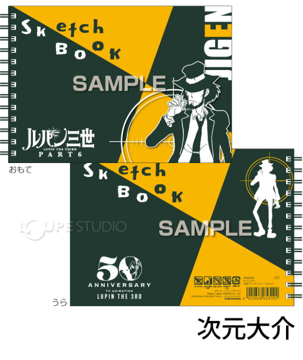 楽天市場】ルパン三世 PART6 図案スケッチブック 画用紙 お絵描き 工作 