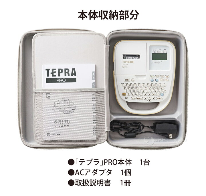 楽天市場】ラベルライター テプラPRO用 セミハード 収納ケース 