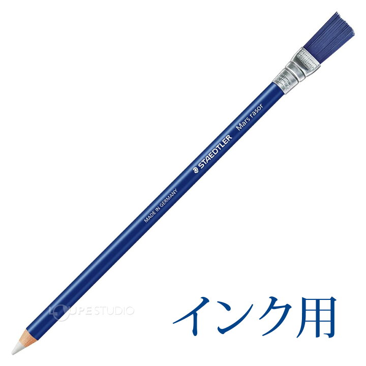 楽天市場】ステッドラー 消しゴム 砂消し 鉛筆型ハケ付き字消し 