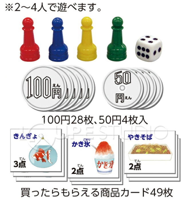 楽天市場 すごろく 幼児 子供 ボードゲーム 夜店でおかいものすごろく さんすう おけいこ 知育玩具 おもちゃ 正月 カード ゲーム カードゲーム 小学生 室内 ルーペスタジオ