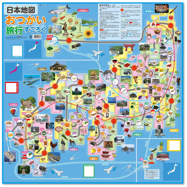 楽天市場 すごろく 幼児 子供 日本地図 おつかい旅行 正月 子供 幼児 ボードゲーム カード ゲーム 知育玩具 おもちゃ 地名 都道府県 カードゲーム 小学生 覚える 社会 お年玉 中学受験 室内 ルーペスタジオ