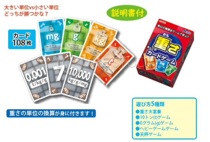 84円 爆売りセール開催中 単位のカードゲーム 重さ カードゲーム 小学生