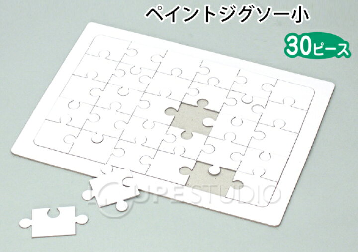 楽天市場 ペイントジグソー 小 パズル 手作り 幼児 作品 工作 キット 宿題 自由研究 絵 おもちゃ 室内 プレゼント ルーペスタジオ