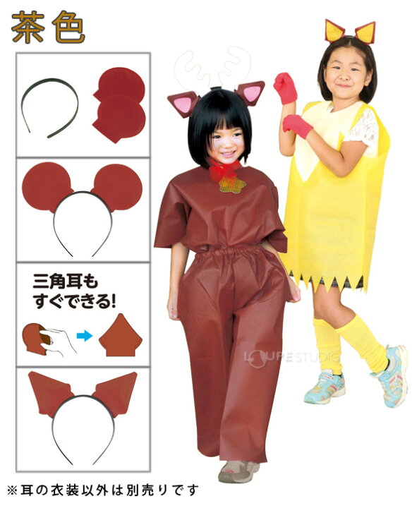 楽天市場 衣装ベース 手作り 動物 コスプレ 猫耳 コスチューム けもの耳 かぶりもの 帽子 カチューシャ 子供 学芸会 文化祭 演劇 発表会 お遊戯会 ダンス 祭り 男の子 女の子 ルーペスタジオ