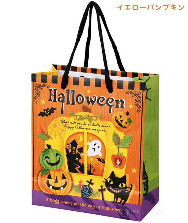 楽天市場 ハロウィン 手提げ袋 ゴーストハロウィン イエローパンプキン かぼちゃ お菓子入れ かわいい 紙袋 プレゼント グッズ パーティー キッズ 子供会 景品 ルーペスタジオ