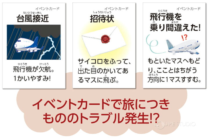 楽天市場 すごろく 幼児 わくわく世界旅行 正月 子供 幼児 ボードゲーム カード ゲーム カードゲーム 小学生 知育玩具 キッズ 子供 おもちゃ 室内 ルーペスタジオ