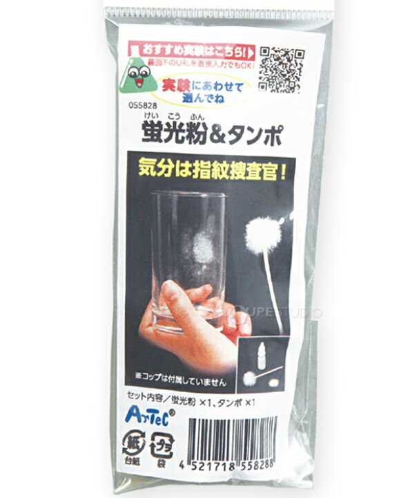 楽天市場】蛍光粉&ミニタンポ 実験 科学 子供 キッズ 理科 指紋 学習 蛍光 粉末1