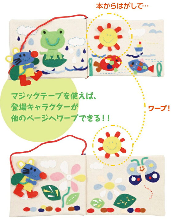 楽天市場 手作り絵本 キット 布 フェルト 手芸 スクラップブッキング 工作 自由研究 裁縫 簡単 ルーペスタジオ