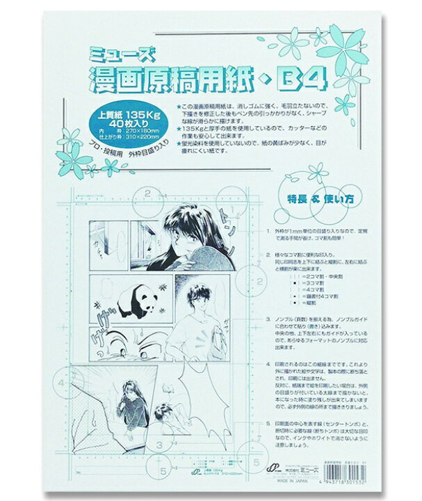 楽天市場 ミューズ Mu マンガ原稿用紙 B4 135kg 絵 美術 漫画 投稿用紙 画材 文具 コミック用品 クリスマスプレゼント ルーペスタジオ