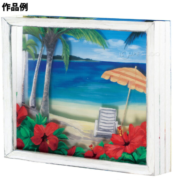 楽天市場 重ねて作る3dアート 美術 画材 絵 工作キット 図工 学校 教材 自由研究宿題 ルーペスタジオ