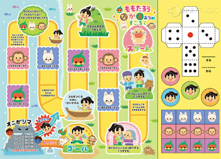 楽天市場 絵本 ももたろう すごろく 幼児 ゲーム おもちゃ 知育玩具 幼稚園 保育園 子供 キッズ 桃太郎 昔話 室内 ルーペスタジオ 楽天市場 絵本 ももたろう すごろく 幼児 ゲーム おもちゃ 知育玩具 幼稚園 保育園 子供 キッズ 桃太郎 昔話 室内 ルーペスタジオ