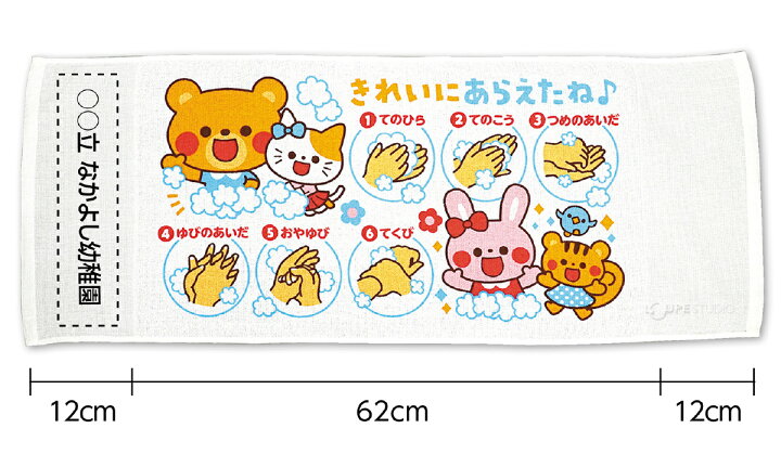楽天市場 タオル きれいに洗えたねタオル 手洗い上手 イラスト かわいい 子供 保育園 幼稚園 教育 景品 感染予防対策 子ども ルーペスタジオ