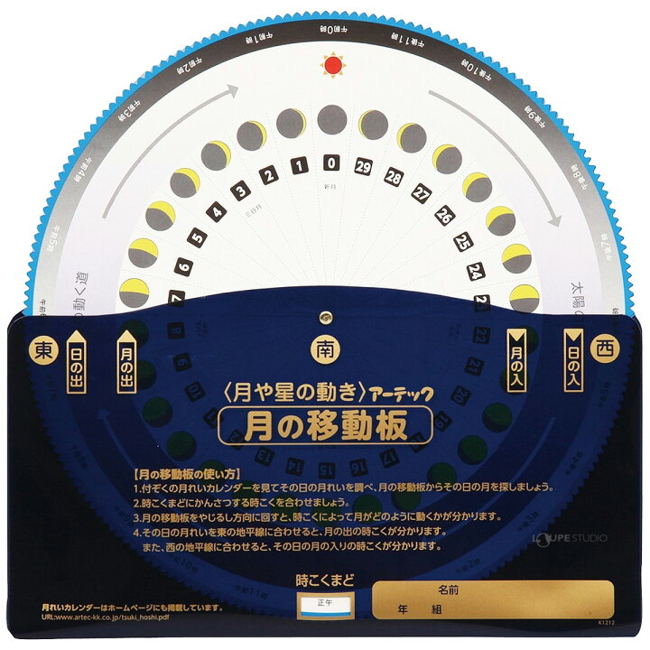 楽天市場 星座早見盤 Sp月や星の早見板 北極星発見シート付 月齢カレンダー付き 観察グッズ おすすめ 方角 天体観測 小学生 夏休み 自由研究 小学校 教材 理科 ルーペスタジオ