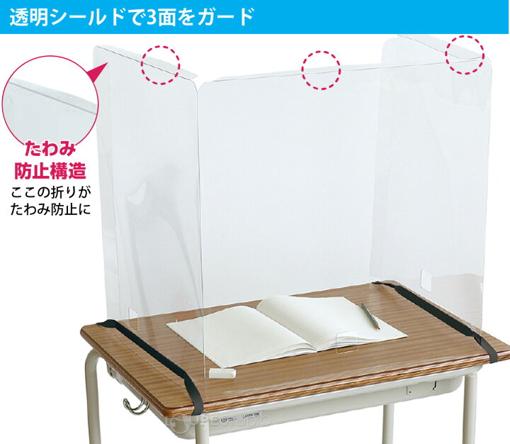 楽天市場】飛沫防止 パーテーション 学校机用 飛沫防止ガード 標準 