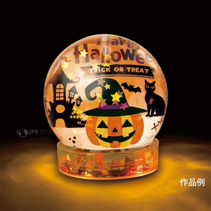 楽天市場】スノードームキット ハロウィン スノードームライト 飾り 